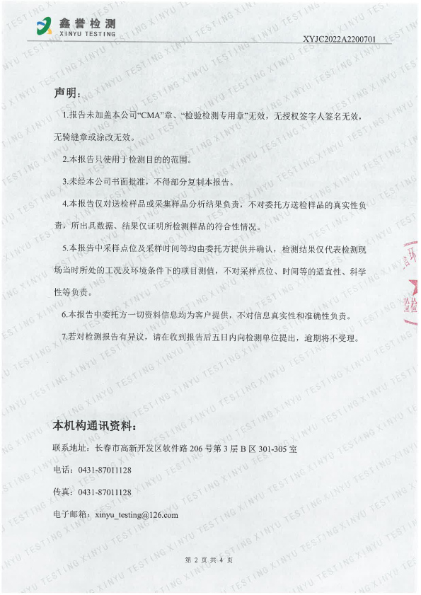 噪聲（6月）-長(cháng)春吉星印務(wù)有限責任公司-2.jpg