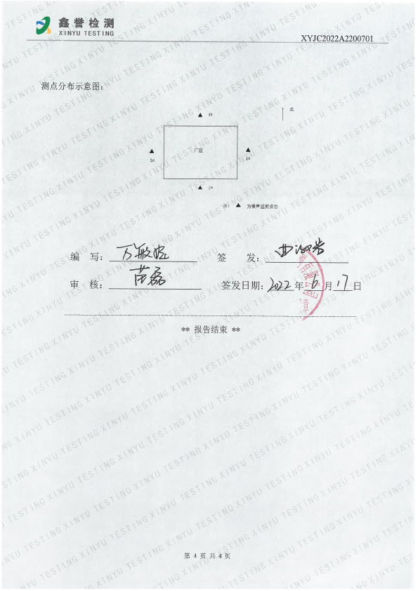 噪聲（6月）-長(cháng)春吉星印務(wù)有限責任公司-4.jpg
