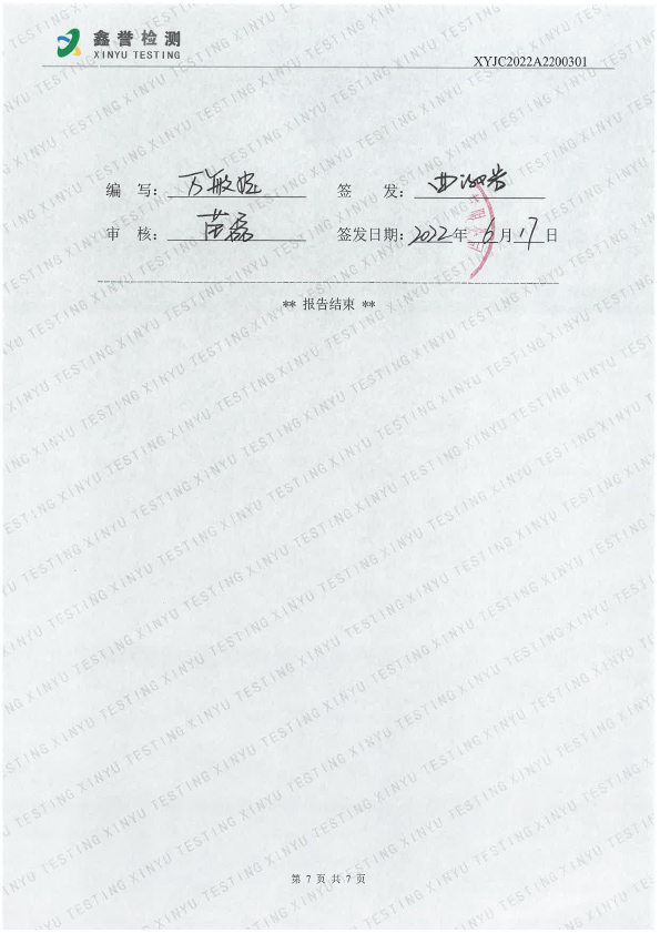 廢氣（6月）-長(cháng)春吉星印務(wù)有限責任公司-7.jpg